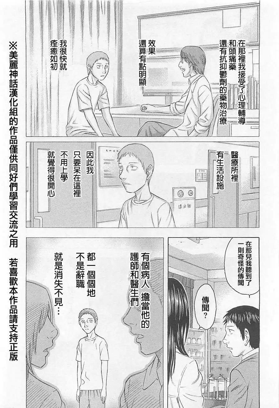 《破坏x革命》第05回 第19页
