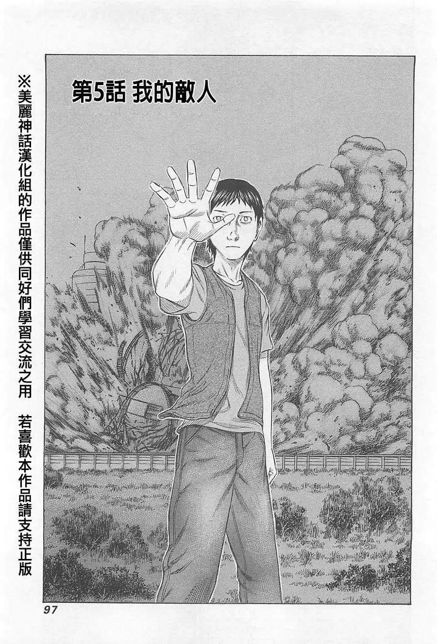 《破坏x革命》第05回 第1页