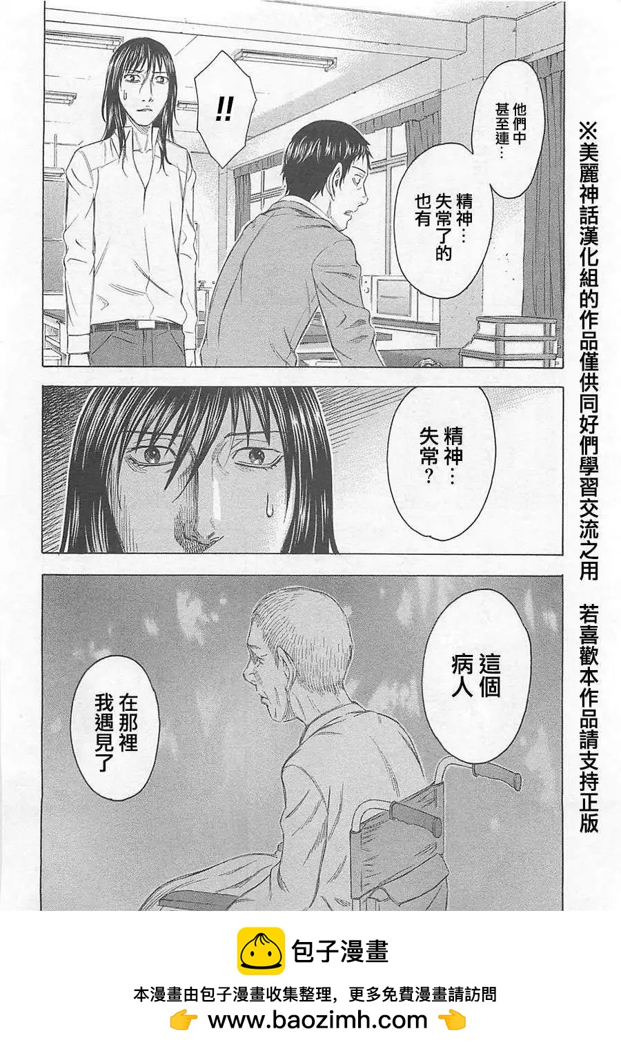 《破坏x革命》第05回 第20页