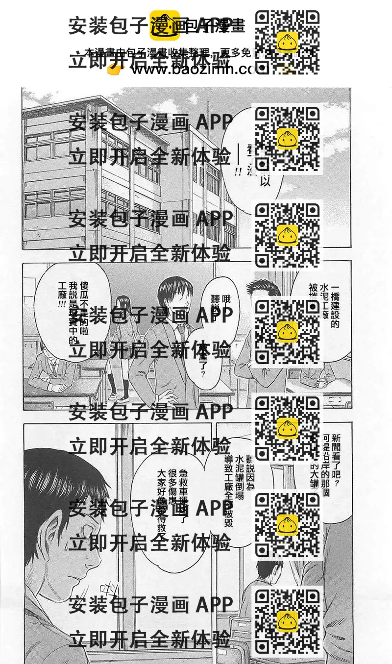 《破坏x革命》第05回 第2页
