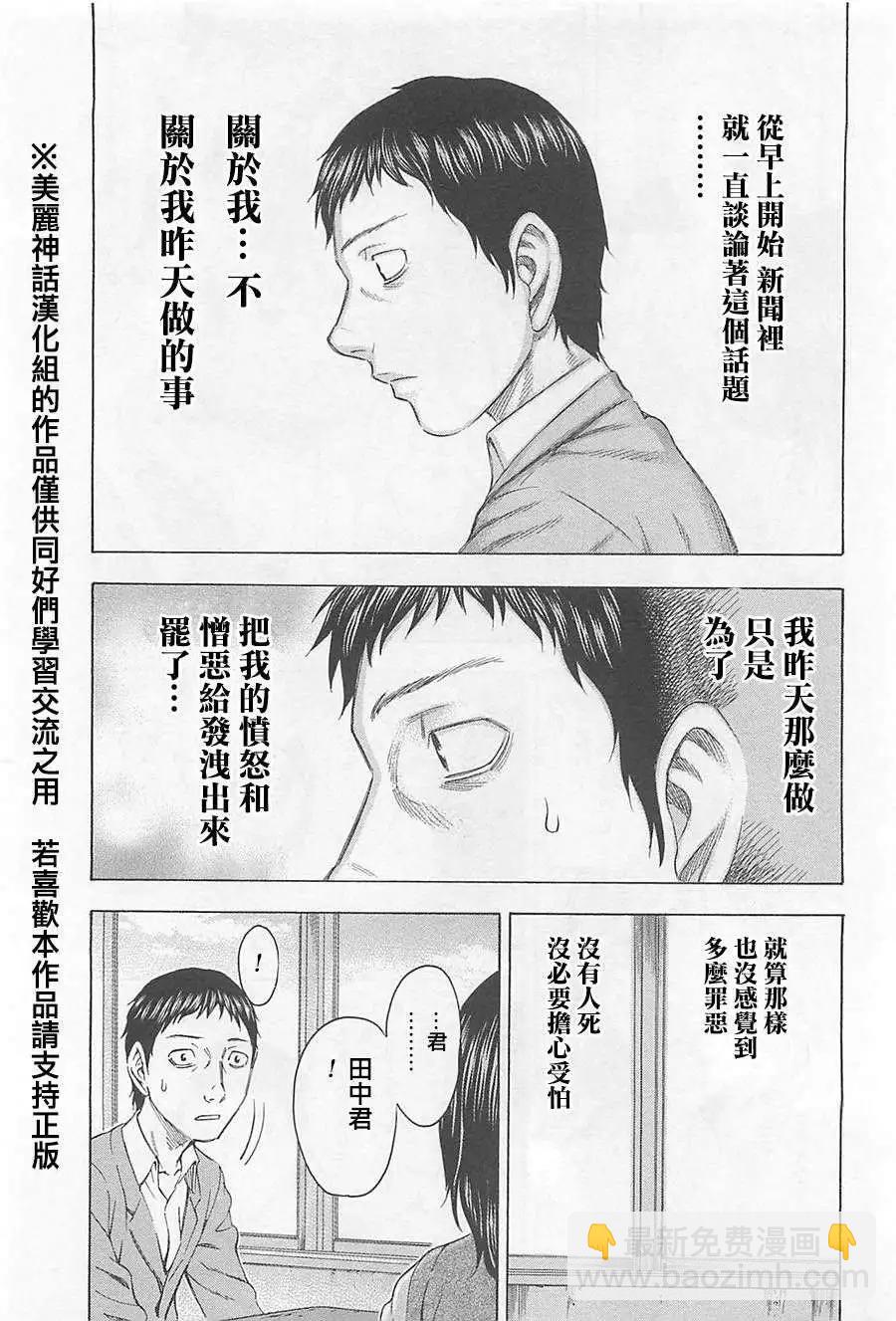 《破坏x革命》第05回 第3页