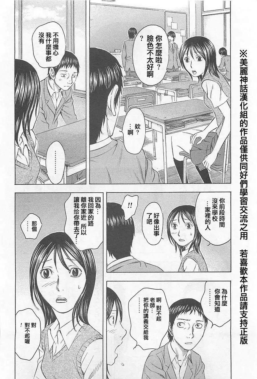 《破坏x革命》第05回 第4页
