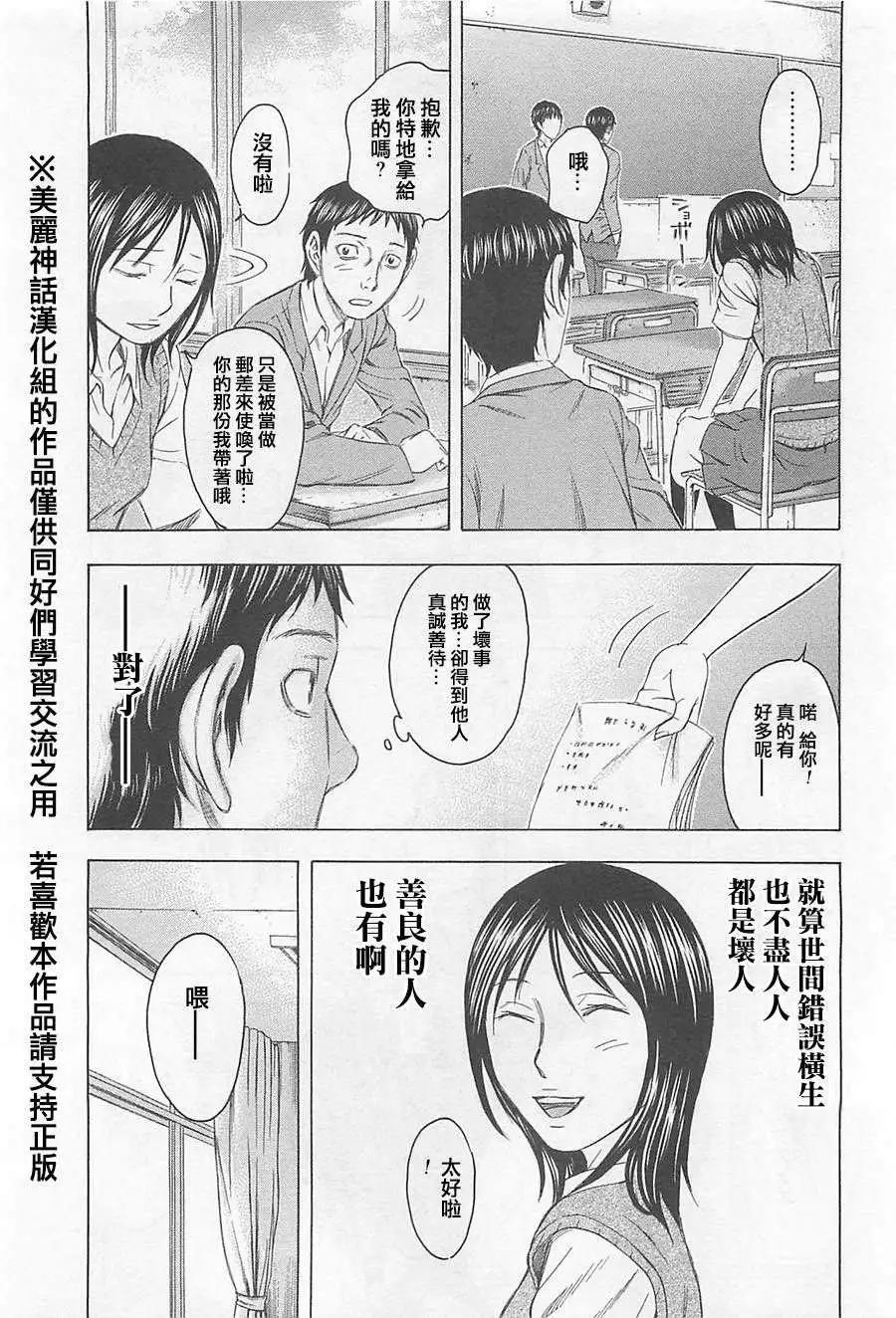 《破坏x革命》第05回 第5页