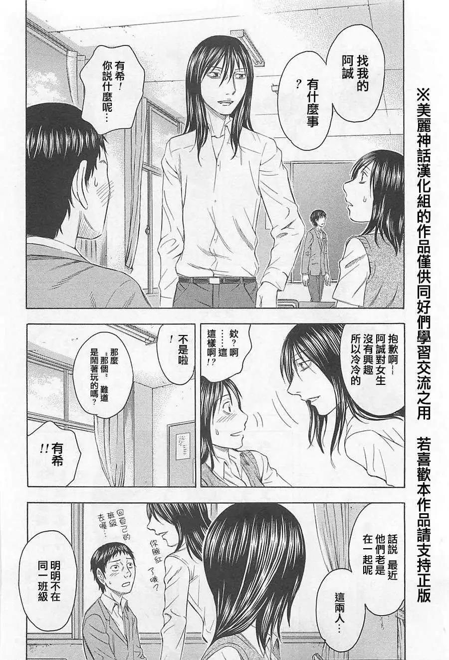 《破坏x革命》第05回 第6页