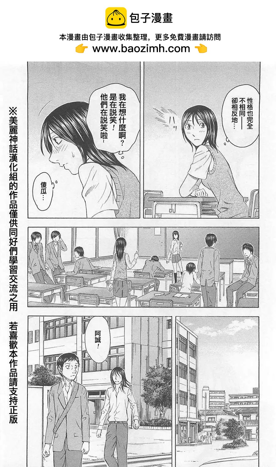 《破坏x革命》第05回 第7页