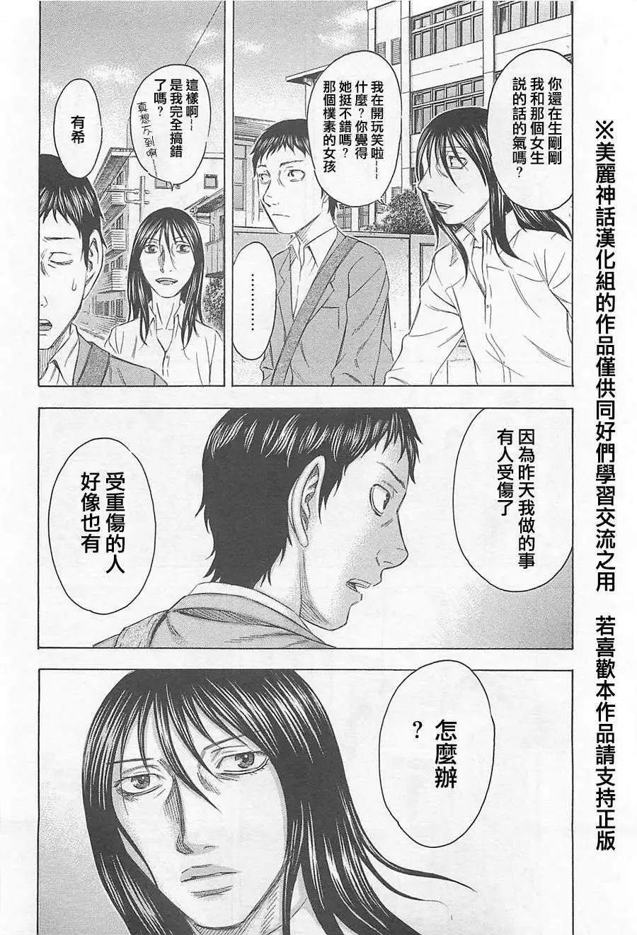 《破坏x革命》第05回 第8页