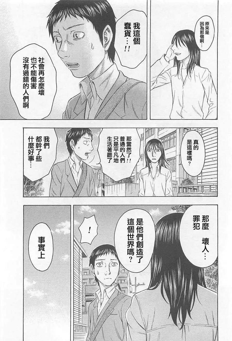 《破坏x革命》第05回 第9页