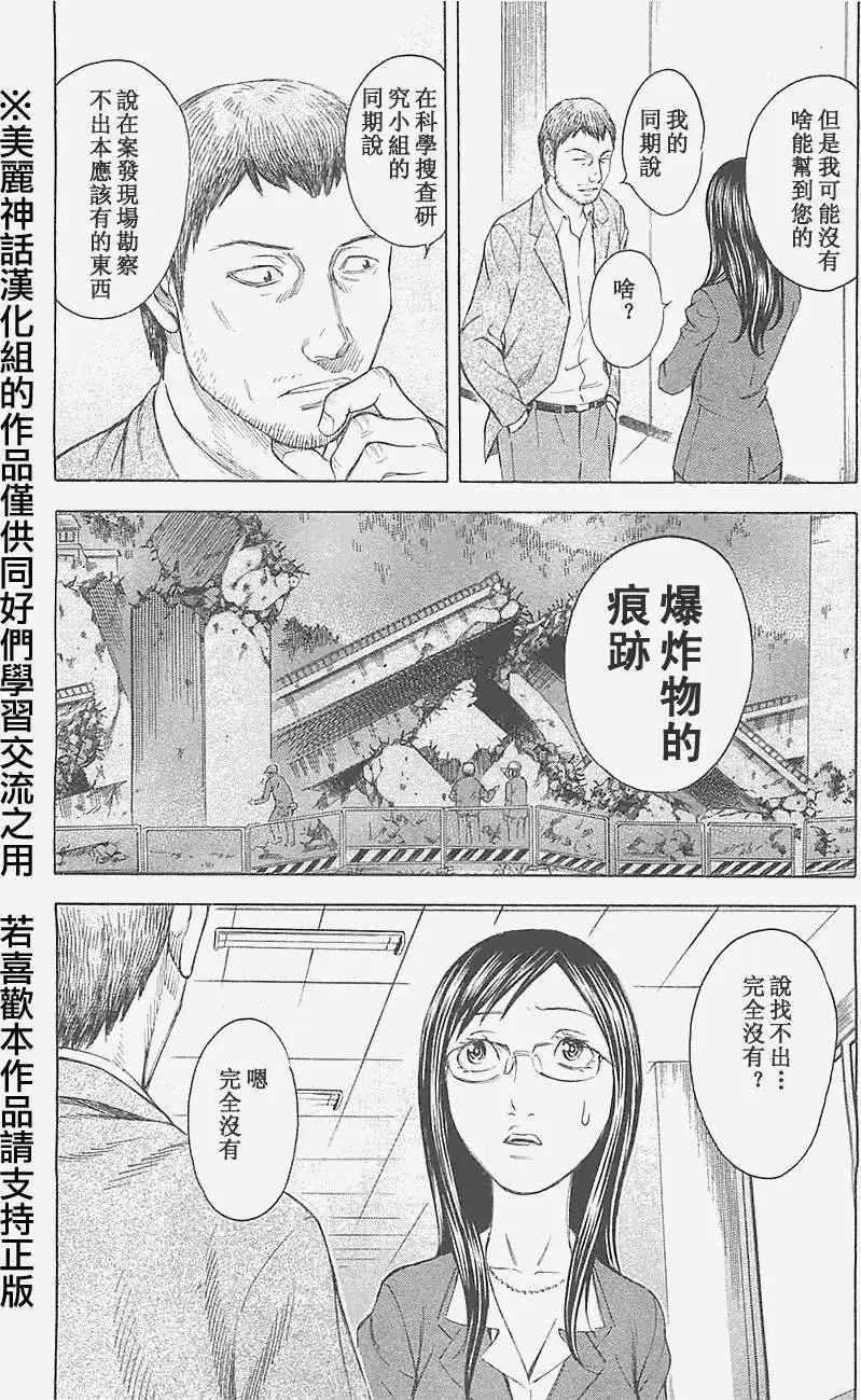 《破坏x革命》第11回 第10页