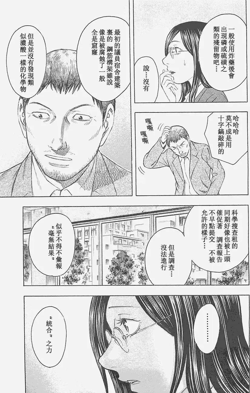 《破坏x革命》第11回 第11页