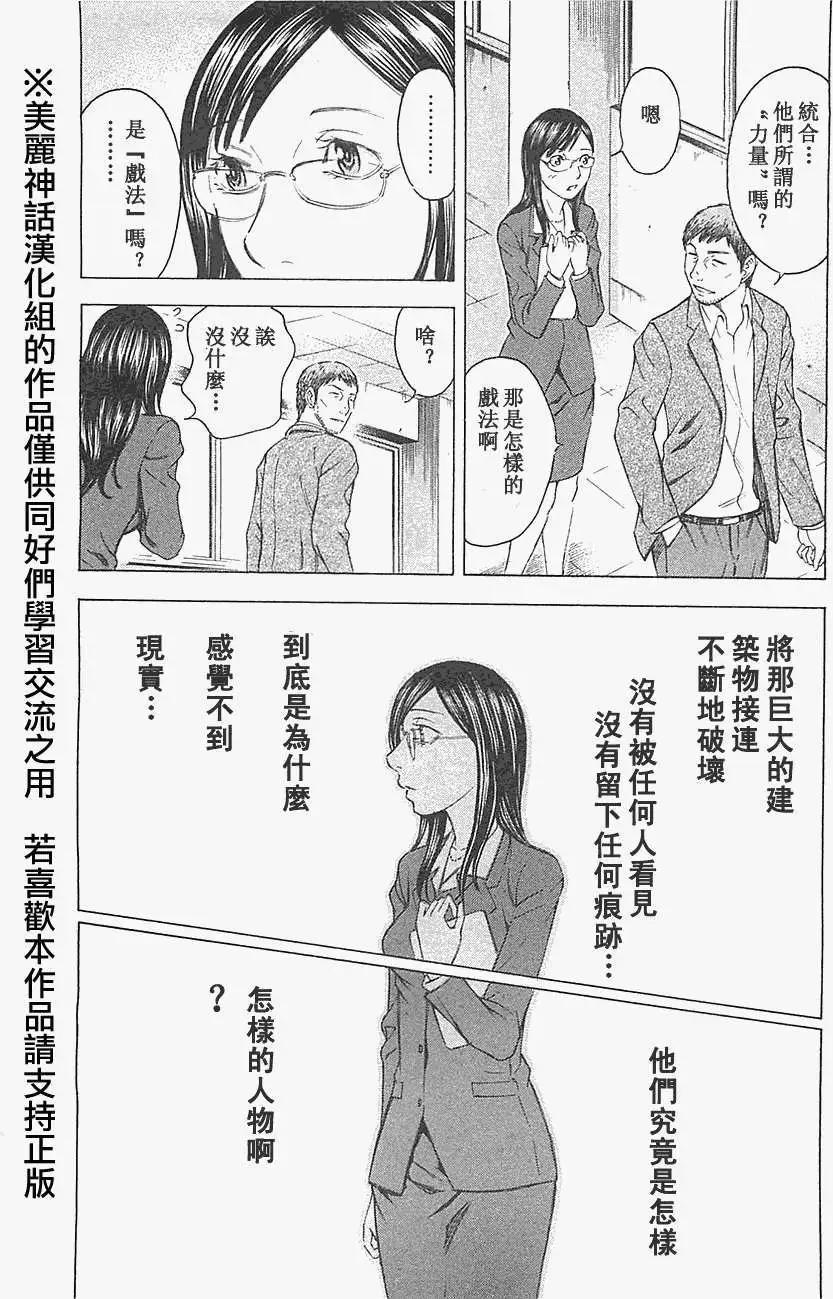 《破坏x革命》第11回 第12页
