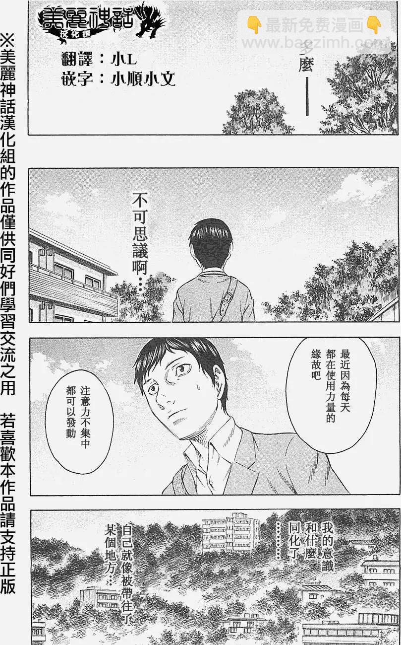 《破坏x革命》第11回 第13页