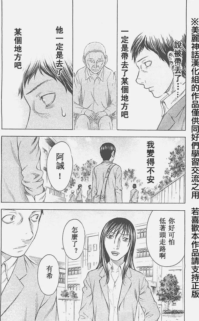 《破坏x革命》第11回 第14页