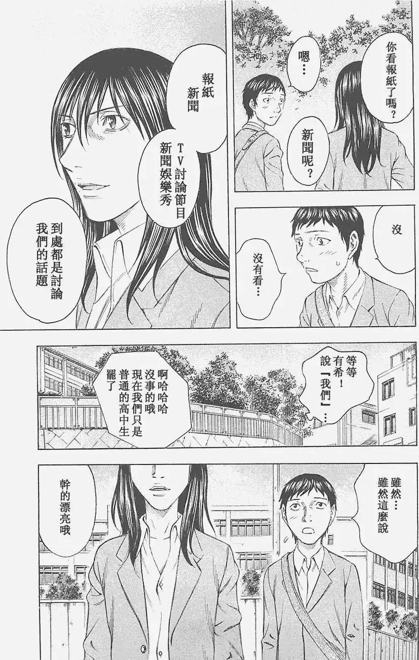 《破坏x革命》第11回 第15页