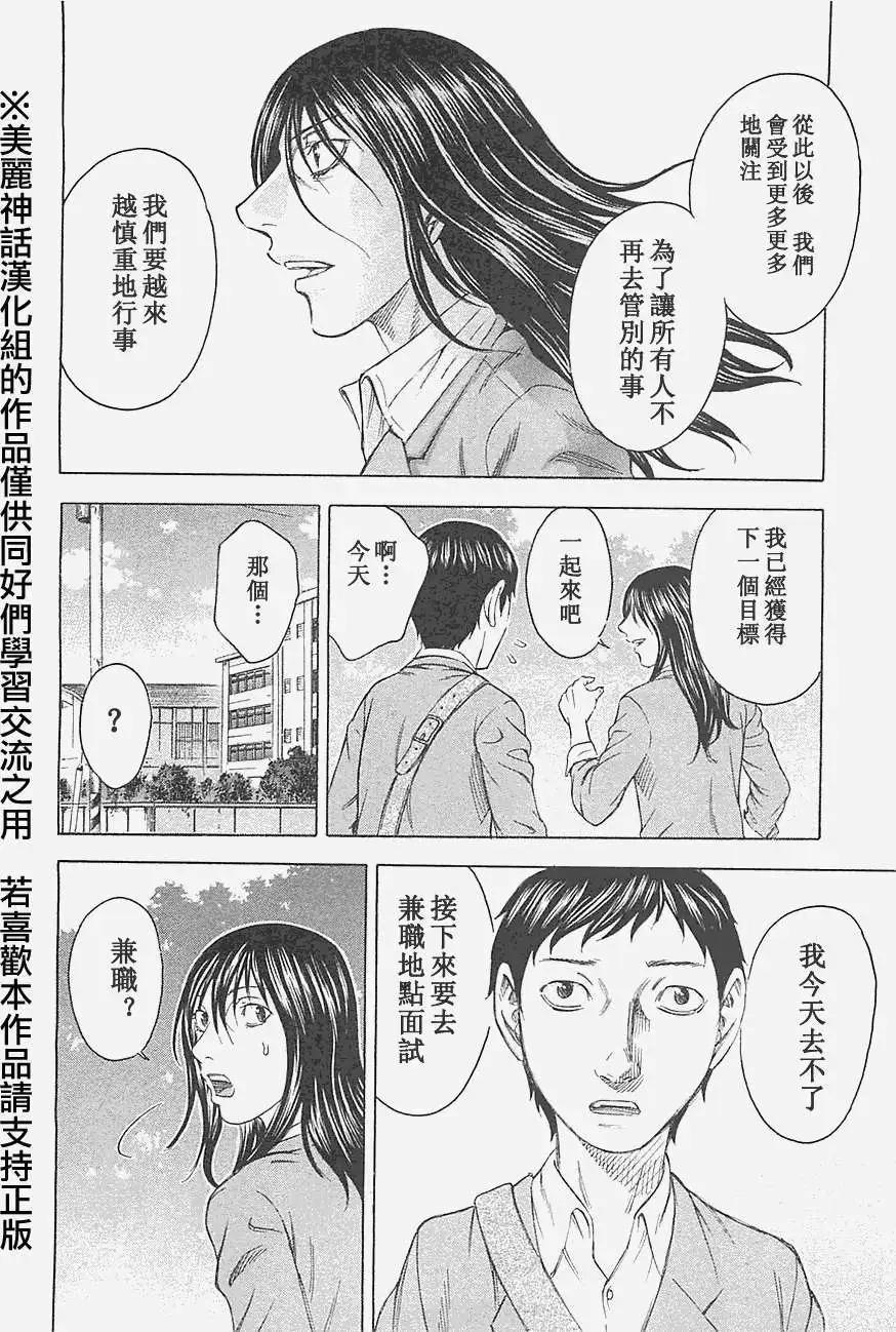 《破坏x革命》第11回 第16页