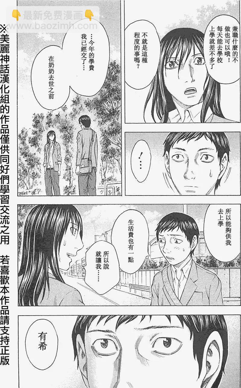《破坏x革命》第11回 第17页