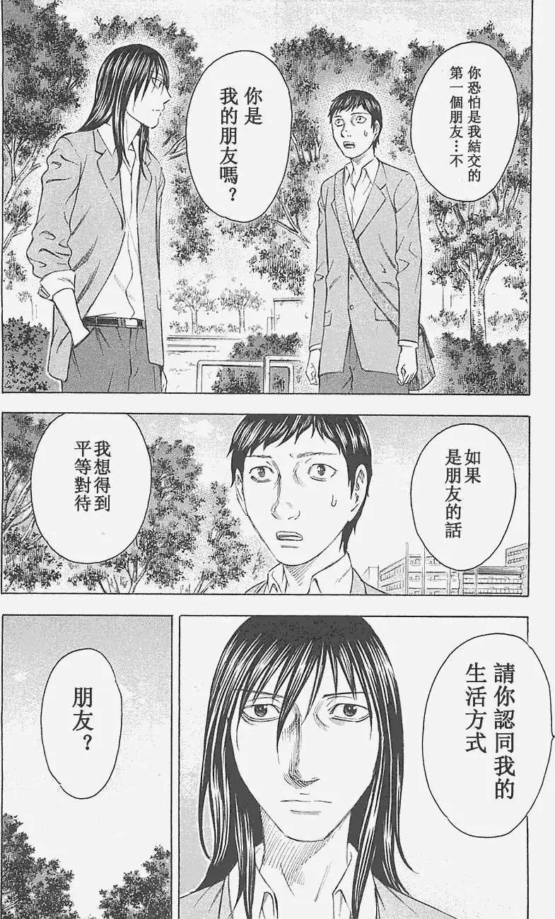 《破坏x革命》第11回 第18页
