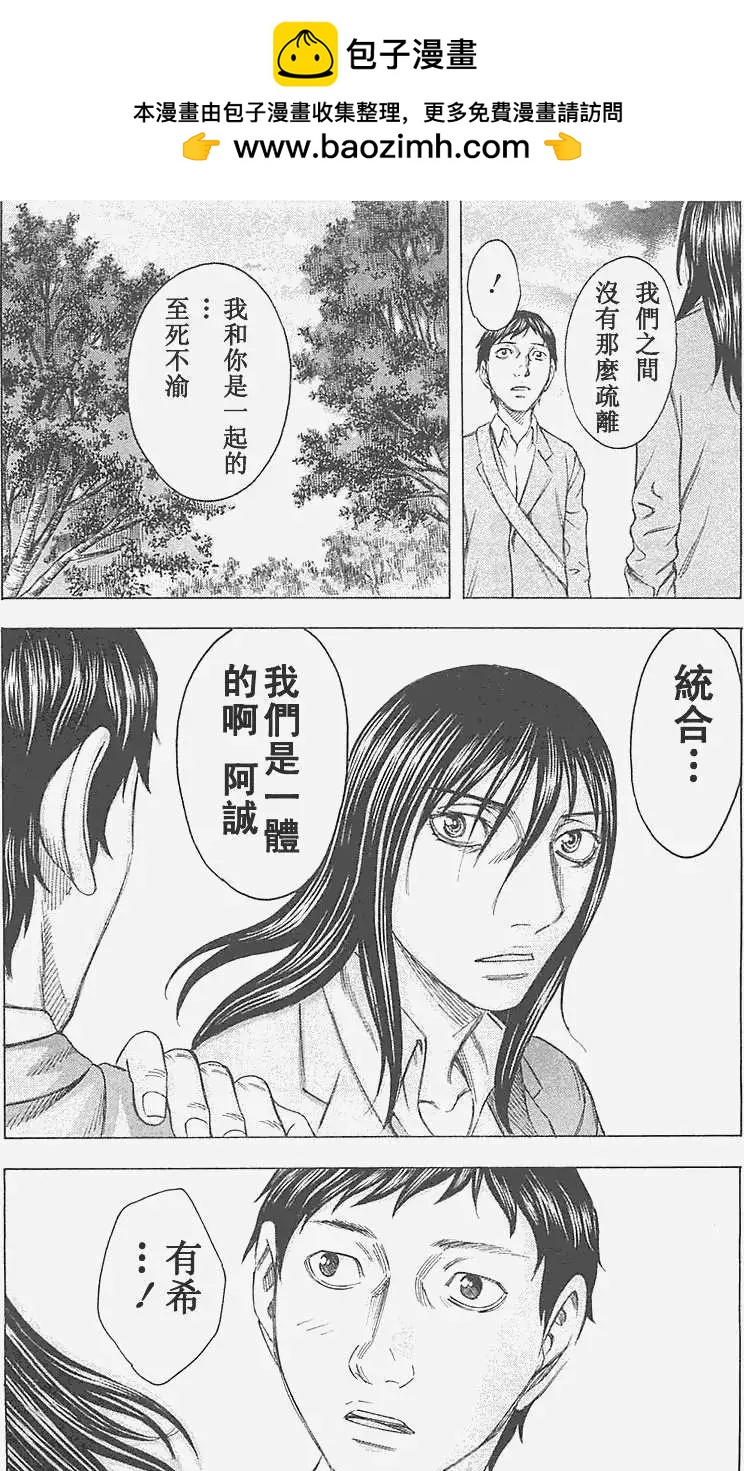 《破坏x革命》第11回 第19页