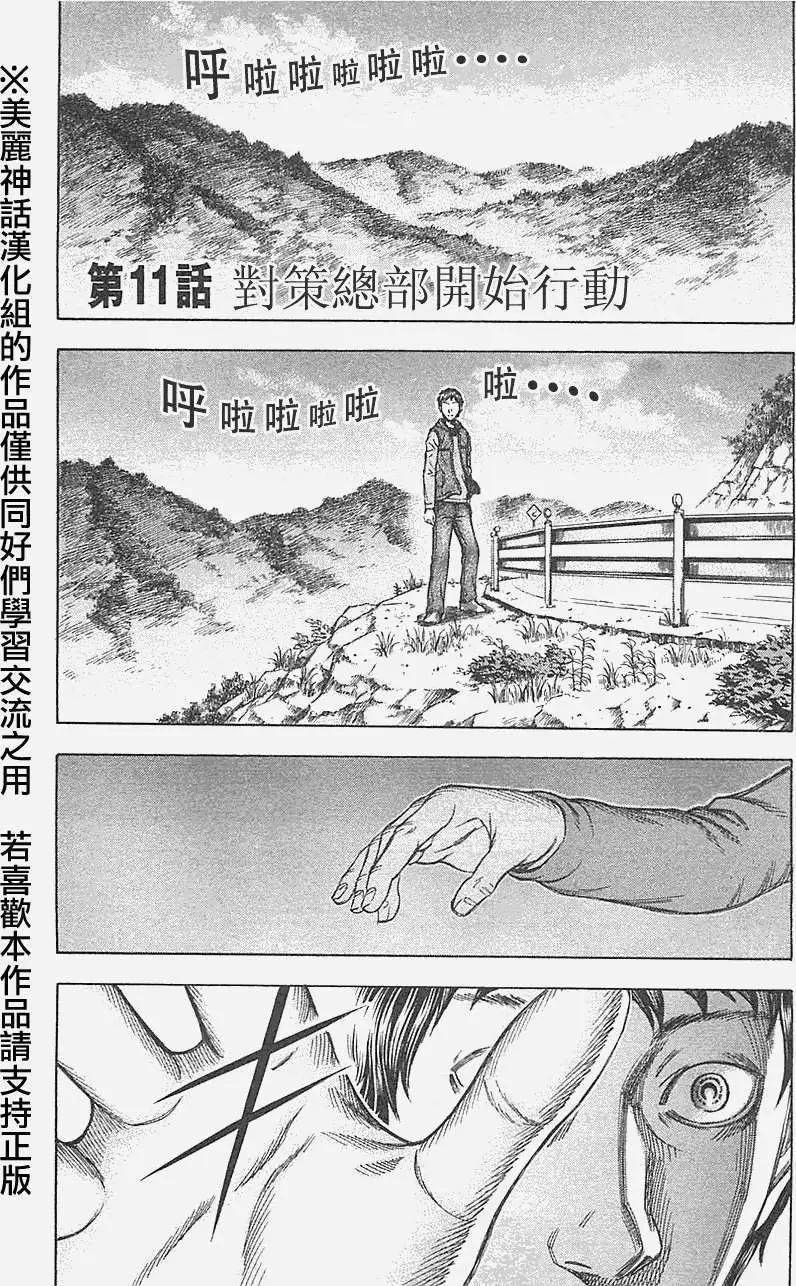 《破坏x革命》第11回 第1页