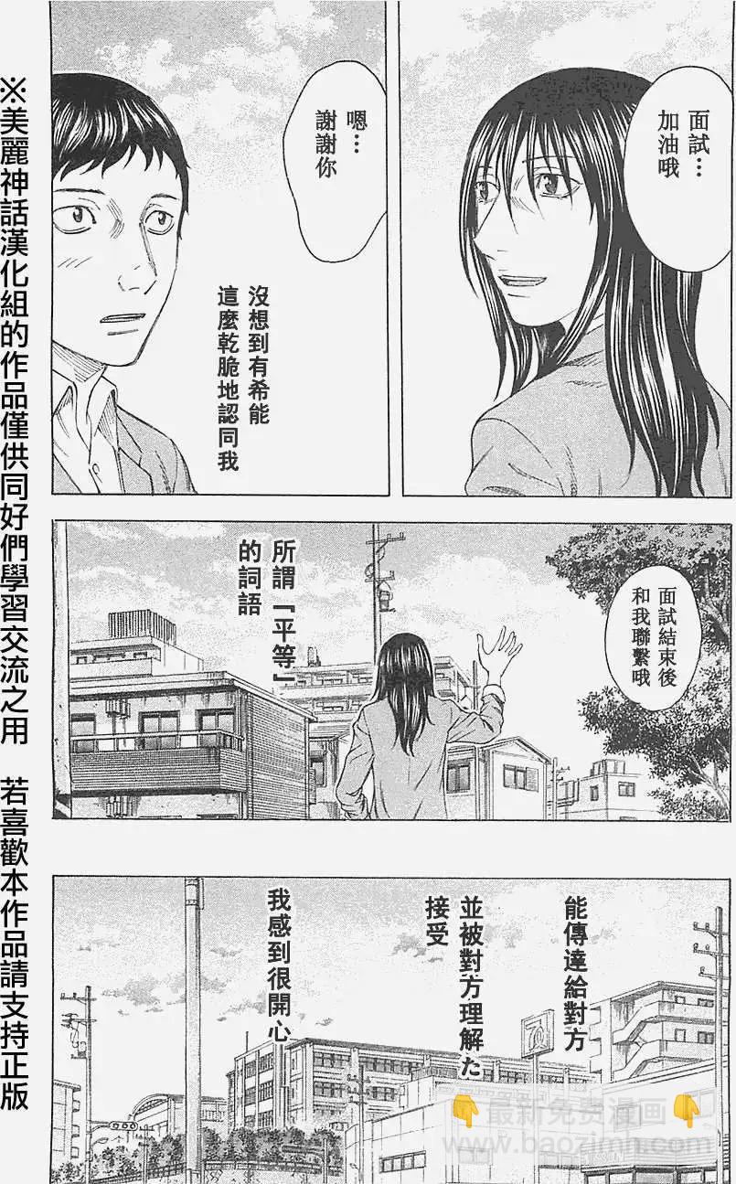 《破坏x革命》第11回 第20页