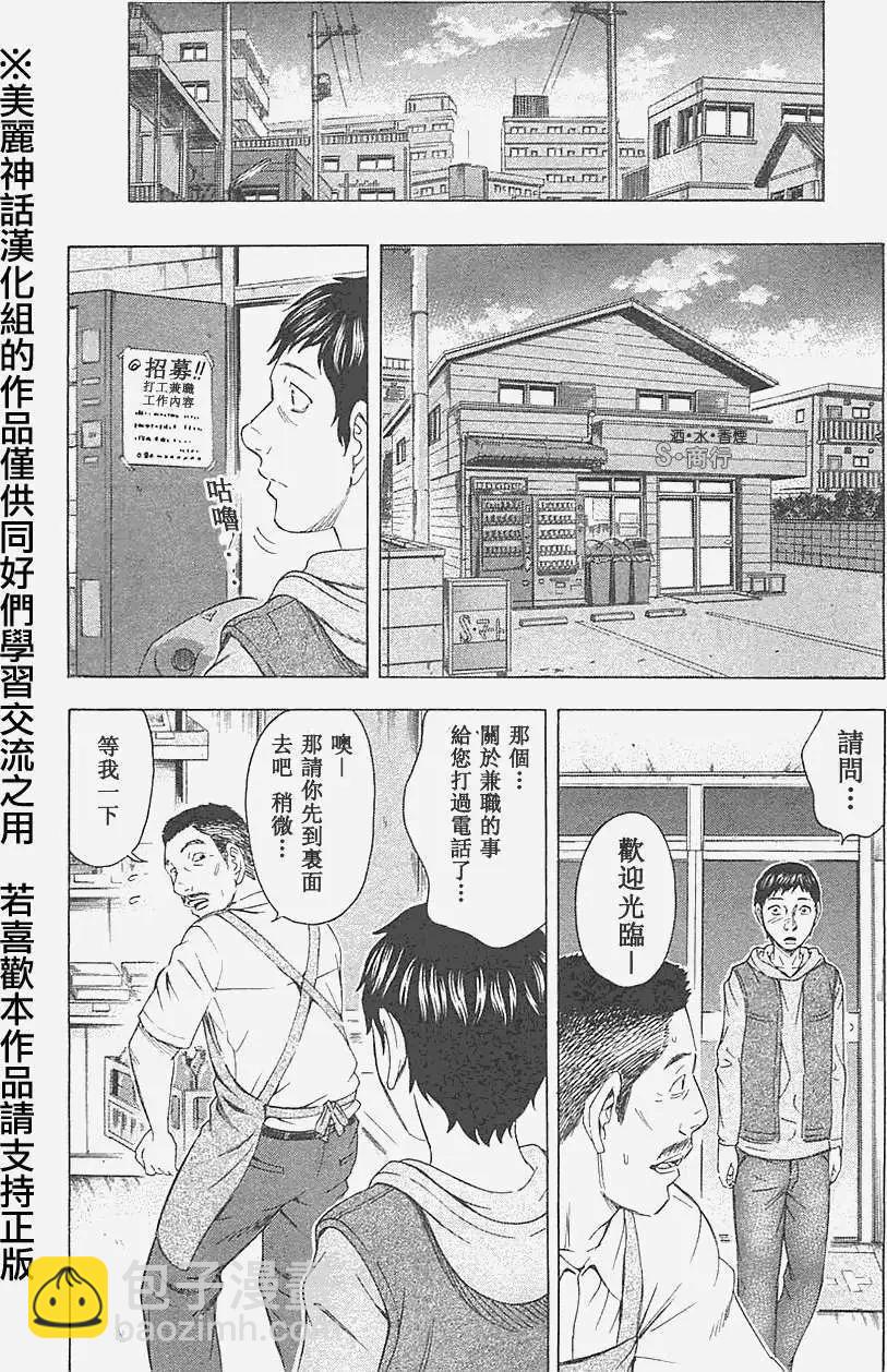 《破坏x革命》第11回 第21页