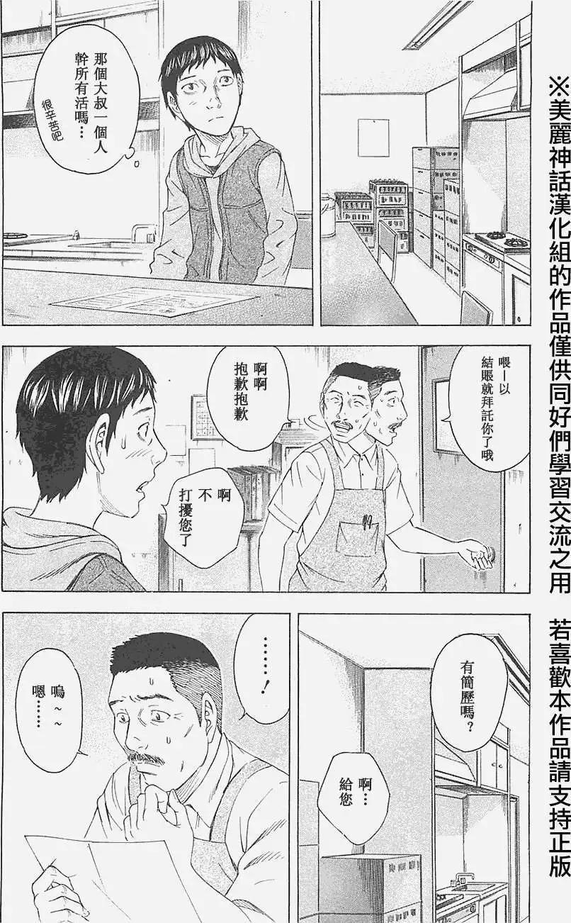 《破坏x革命》第11回 第22页