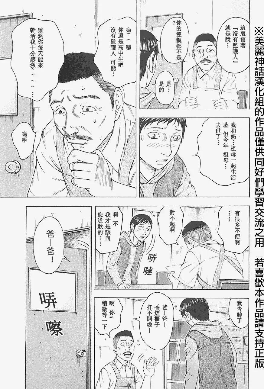 《破坏x革命》第11回 第23页