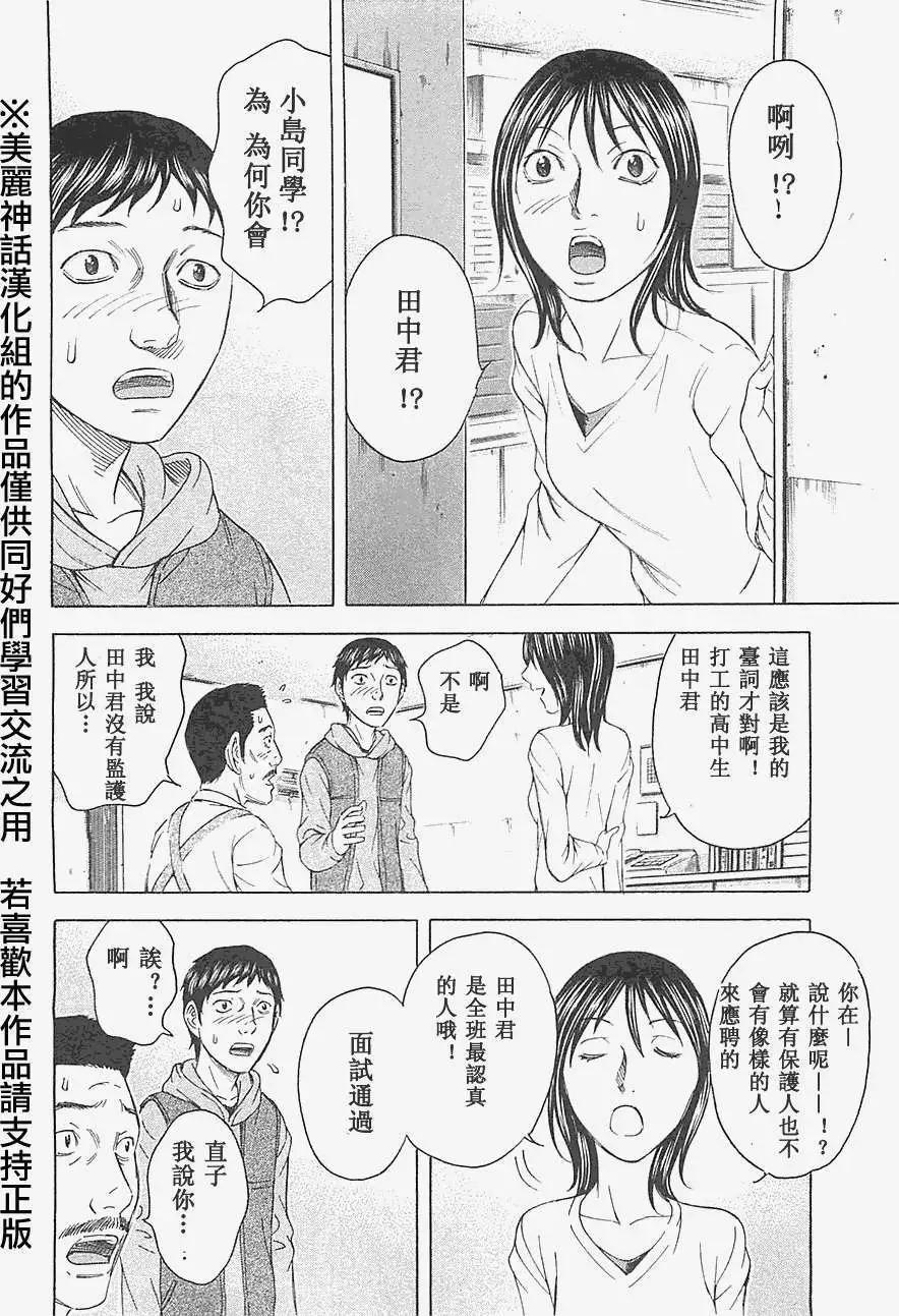 《破坏x革命》第11回 第24页