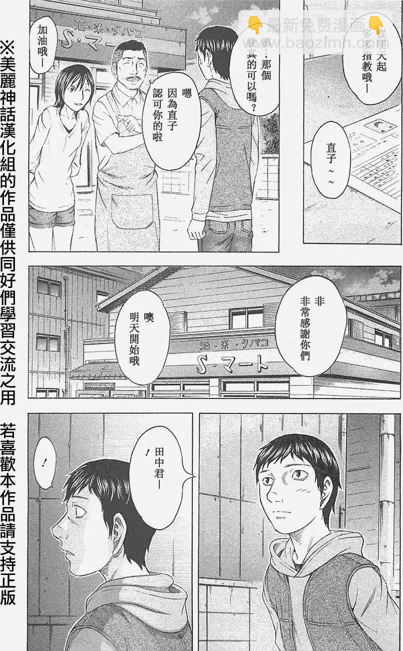《破坏x革命》第11回 第25页