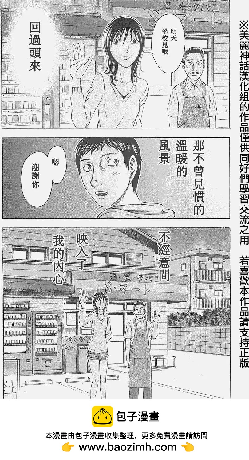 《破坏x革命》第11回 第26页