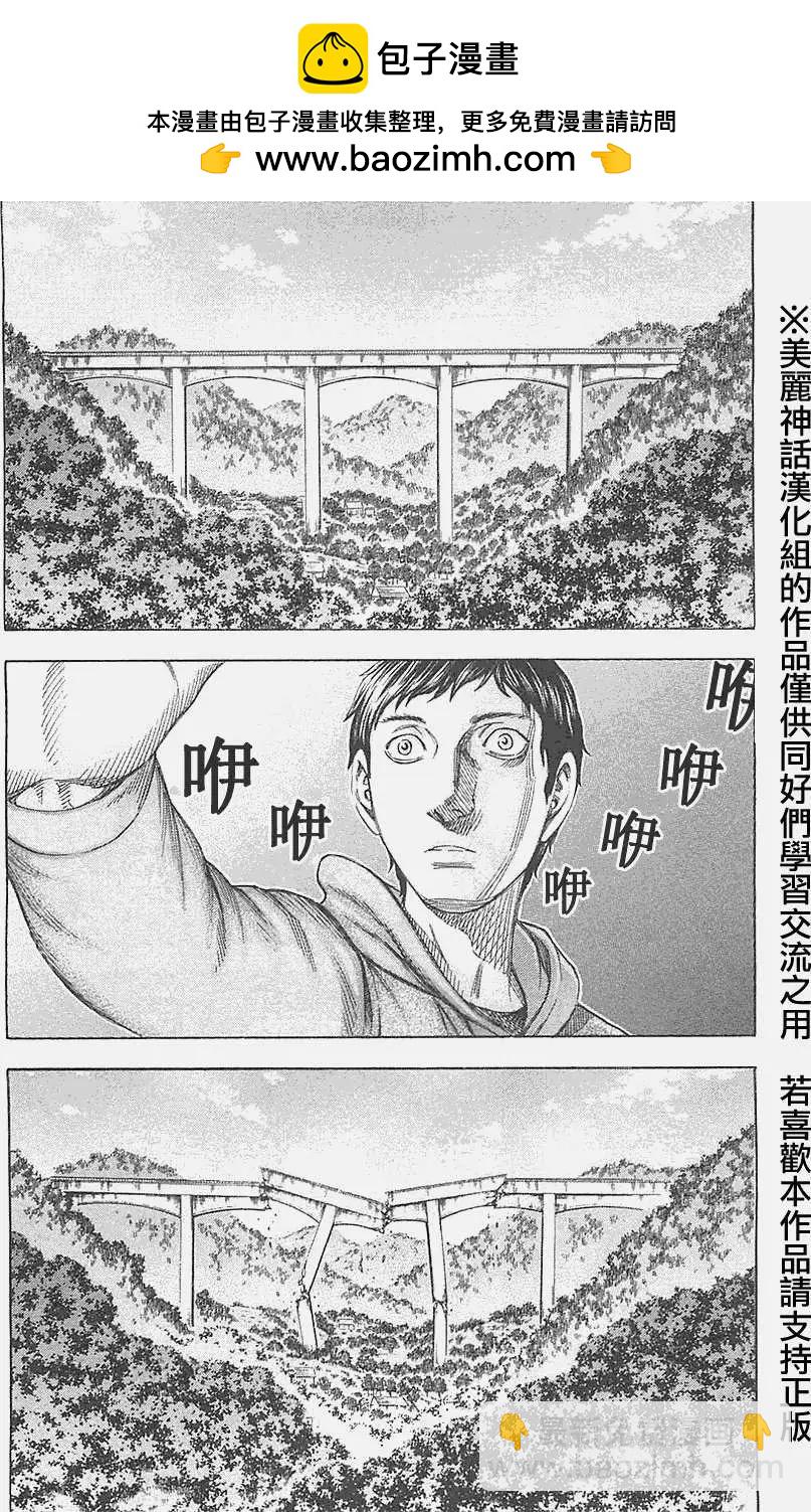 《破坏x革命》第11回 第2页