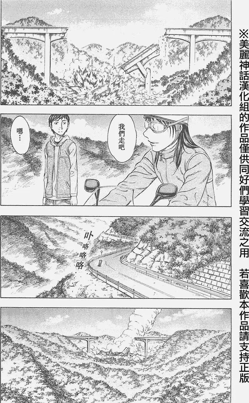 《破坏x革命》第11回 第3页
