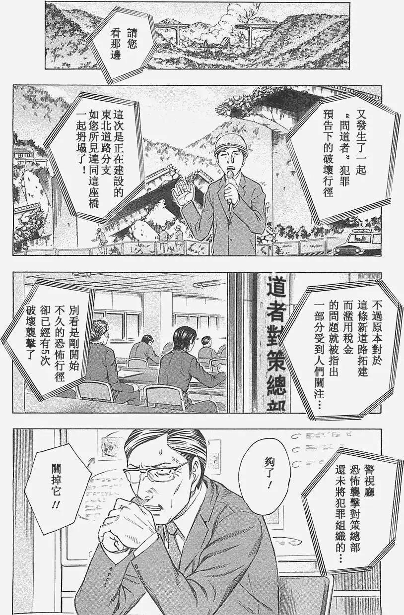 《破坏x革命》第11回 第4页