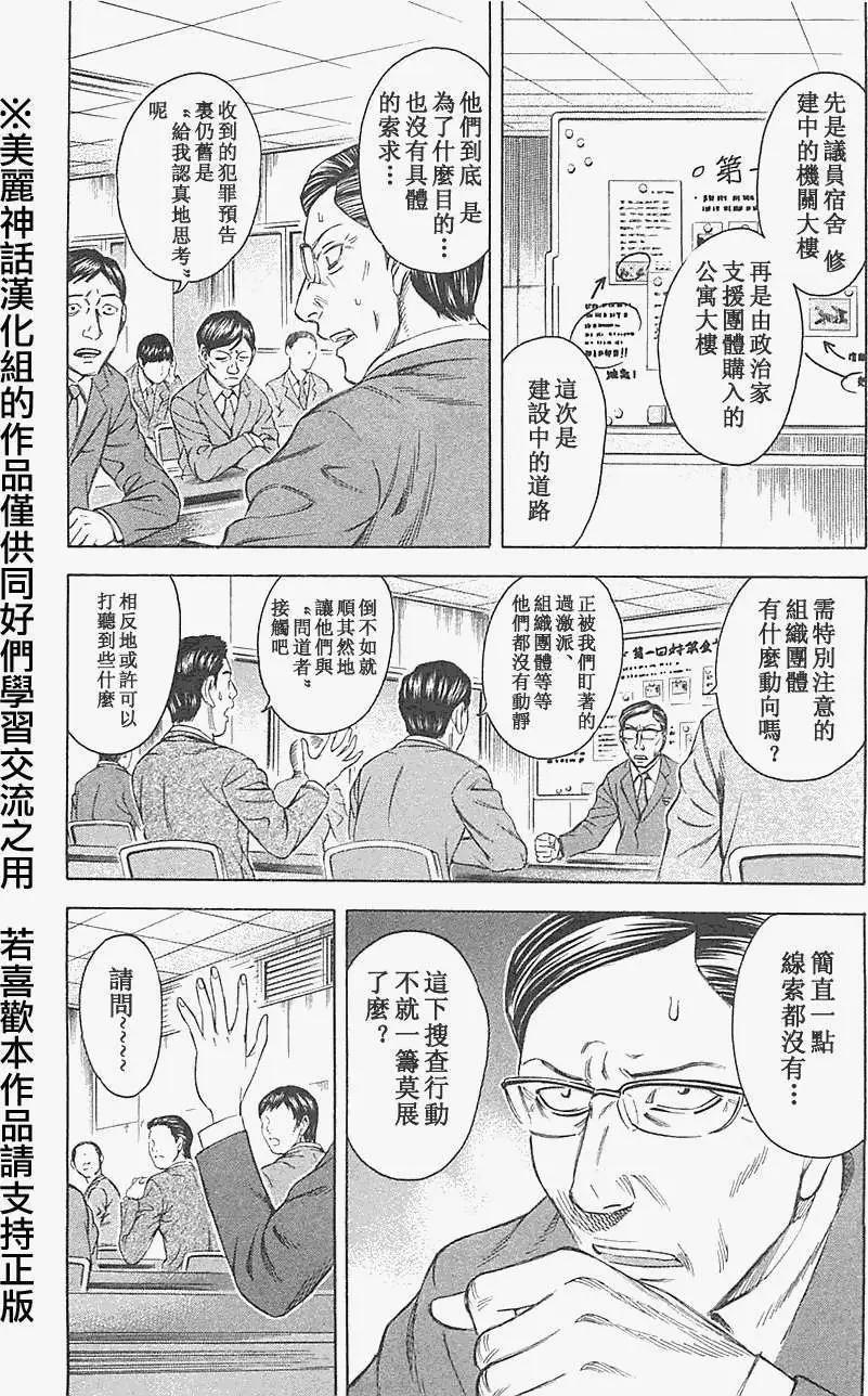 《破坏x革命》第11回 第5页