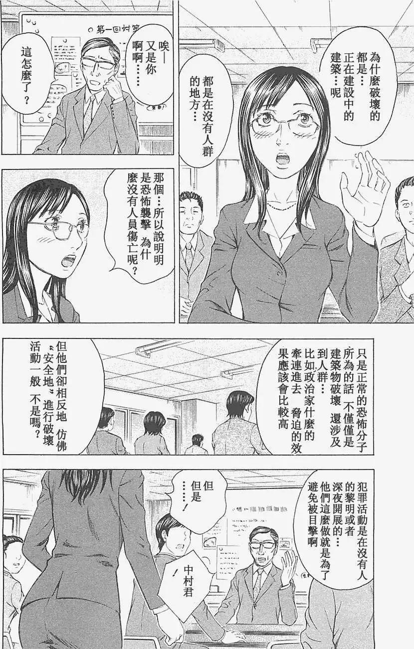 《破坏x革命》第11回 第6页