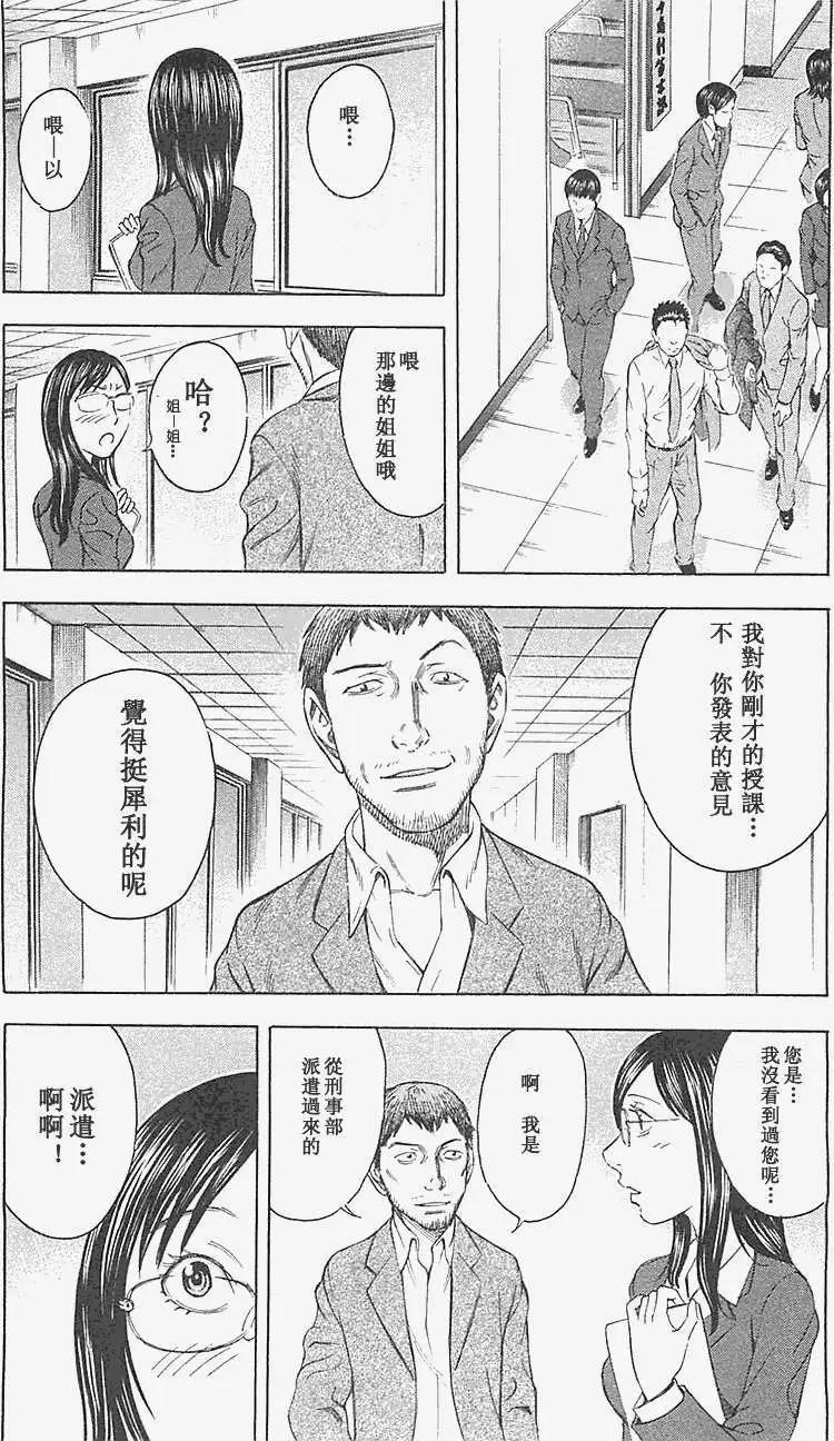 《破坏x革命》第11回 第8页