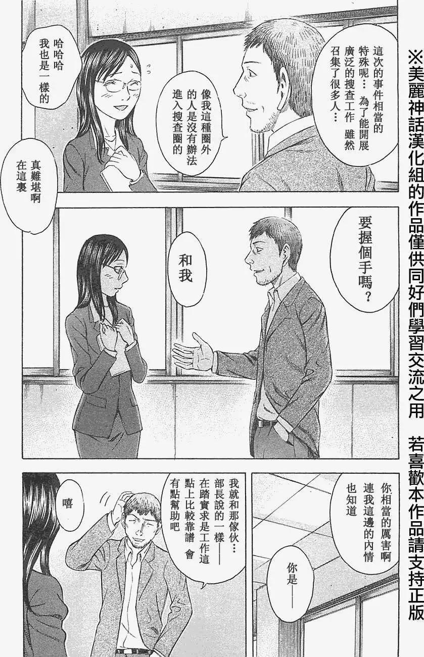 《破坏x革命》第11回 第9页