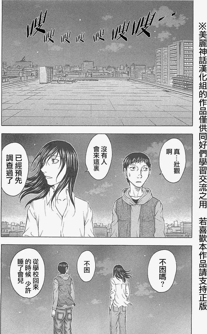 《破坏x革命》第10回 第10页