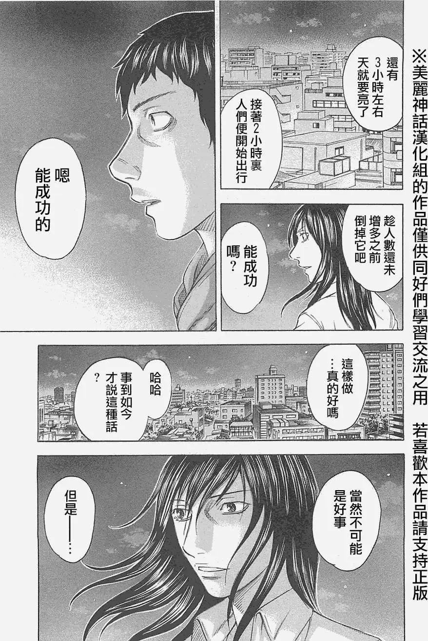 《破坏x革命》第10回 第11页