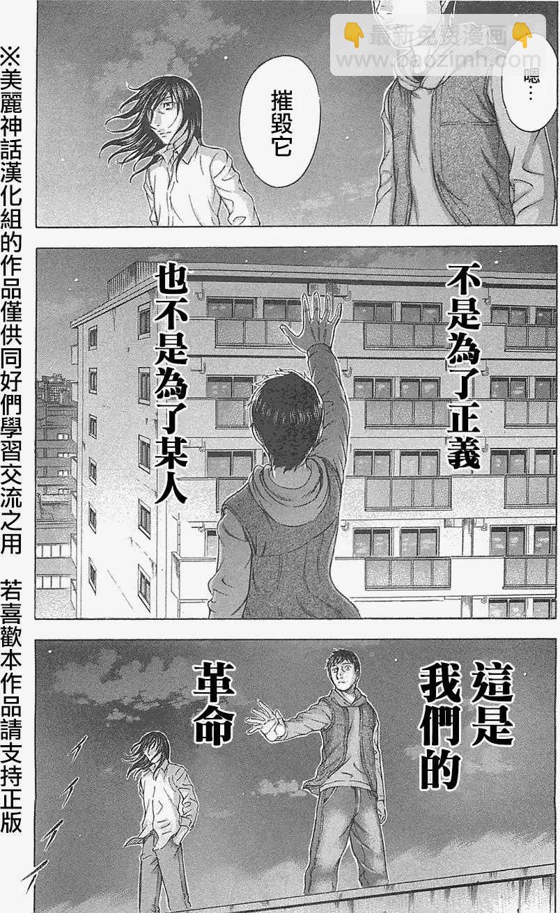 《破坏x革命》第10回 第12页