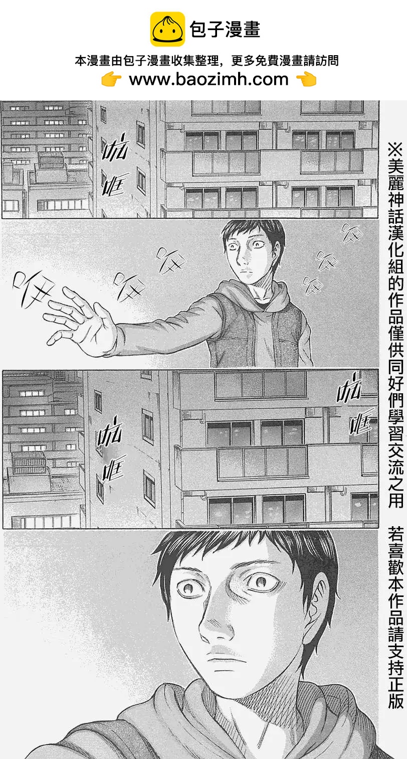 《破坏x革命》第10回 第13页