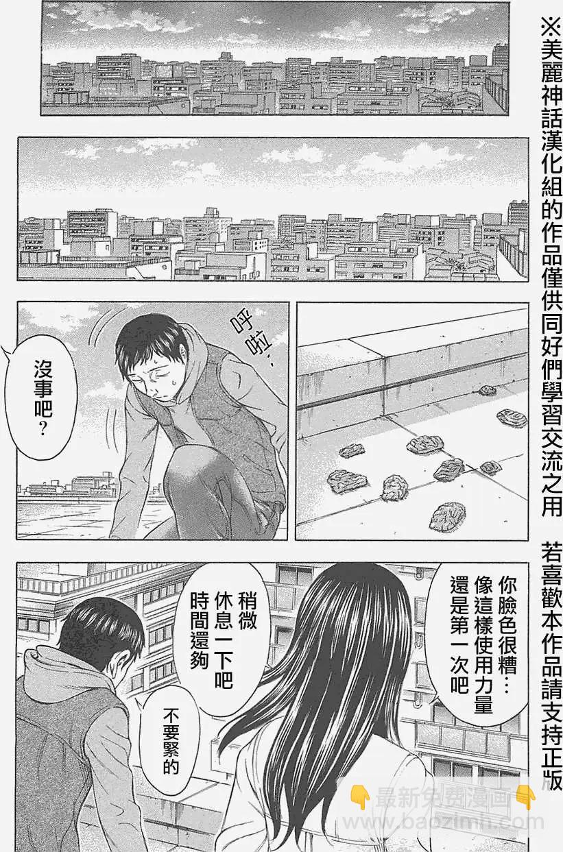《破坏x革命》第10回 第14页