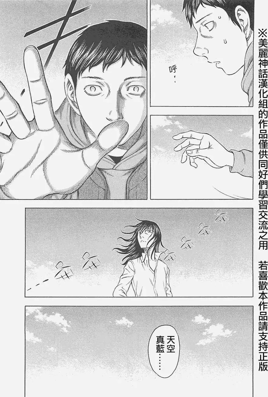 《破坏x革命》第10回 第15页