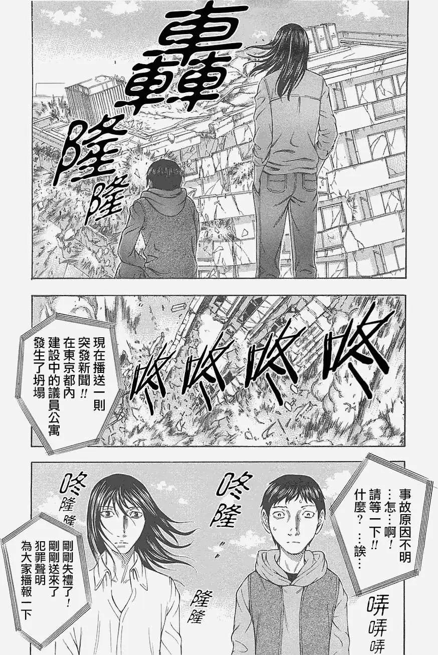 《破坏x革命》第10回 第17页
