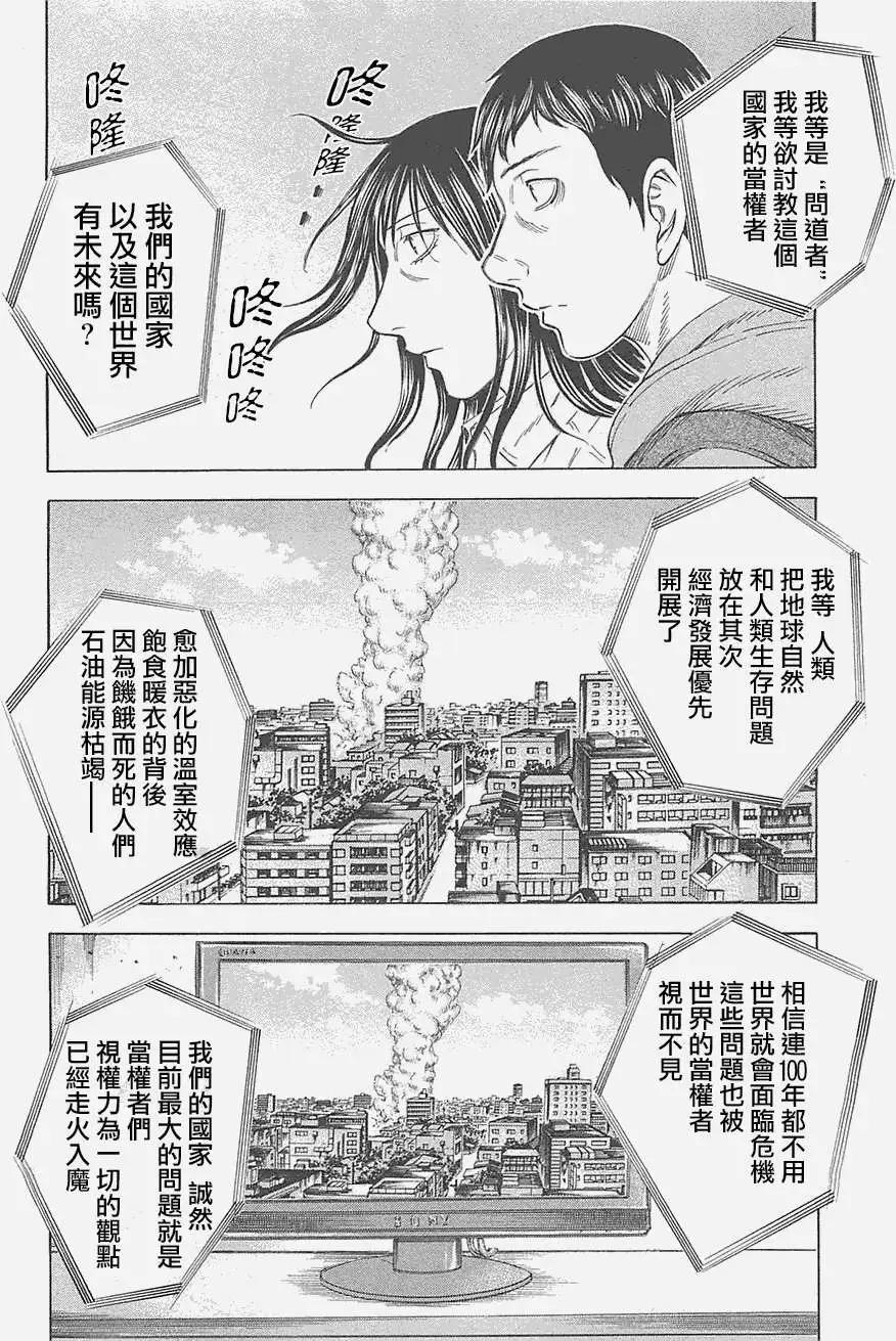 《破坏x革命》第10回 第18页