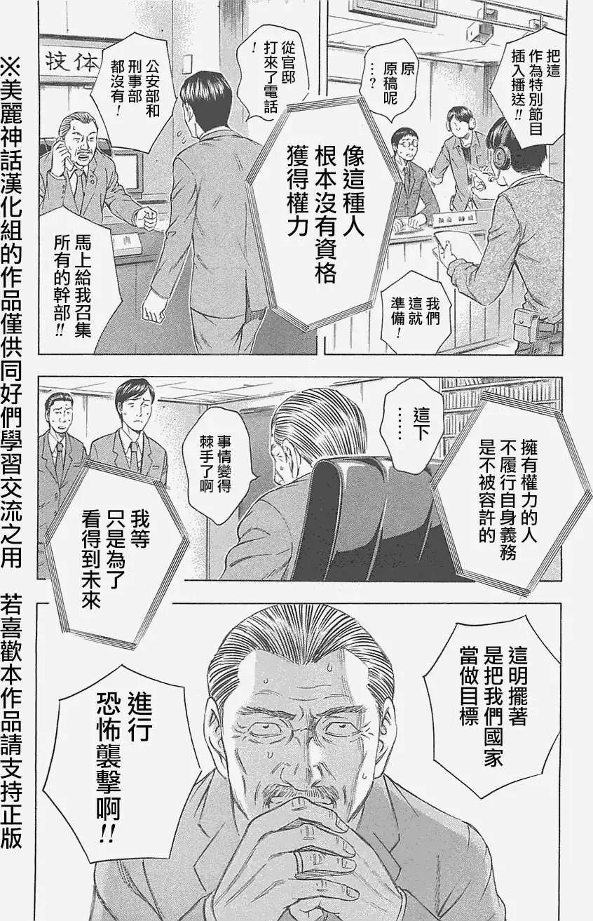 《破坏x革命》第10回 第19页