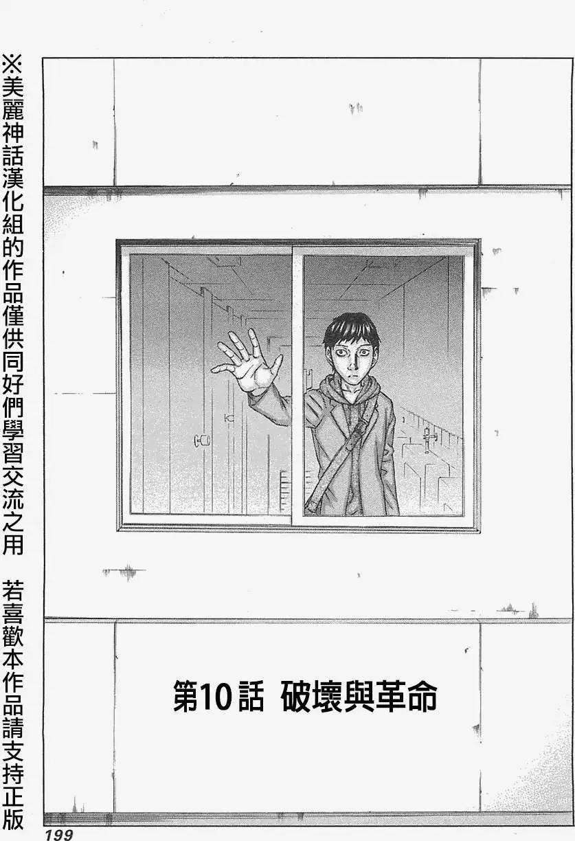 《破坏x革命》第10回 第1页
