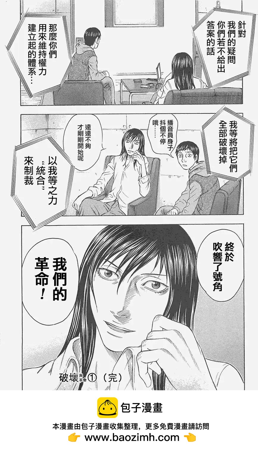 《破坏x革命》第10回 第20页