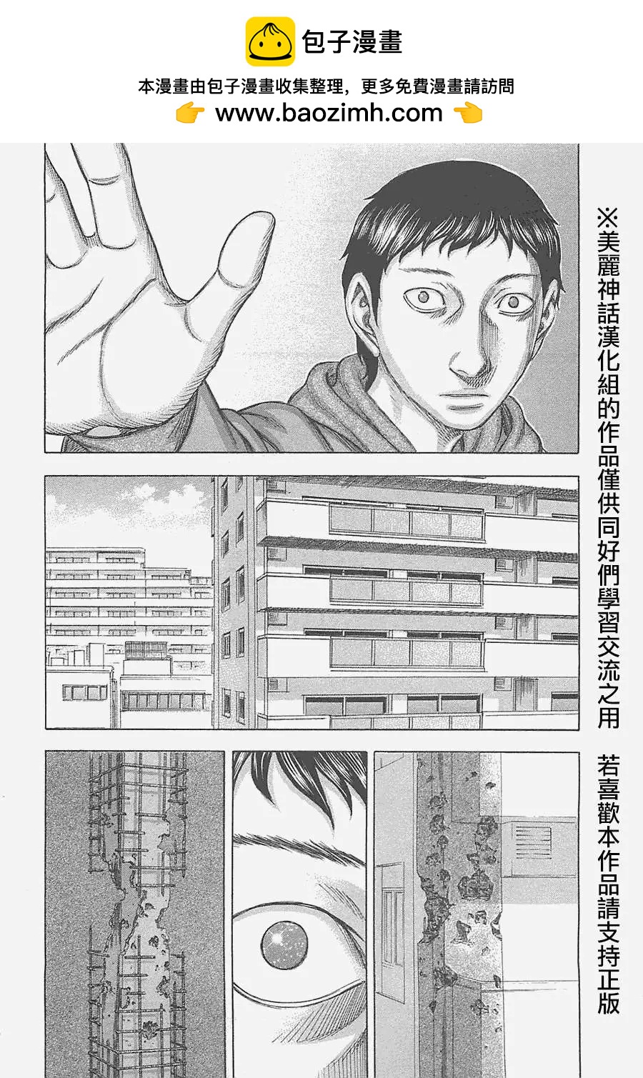《破坏x革命》第10回 第2页