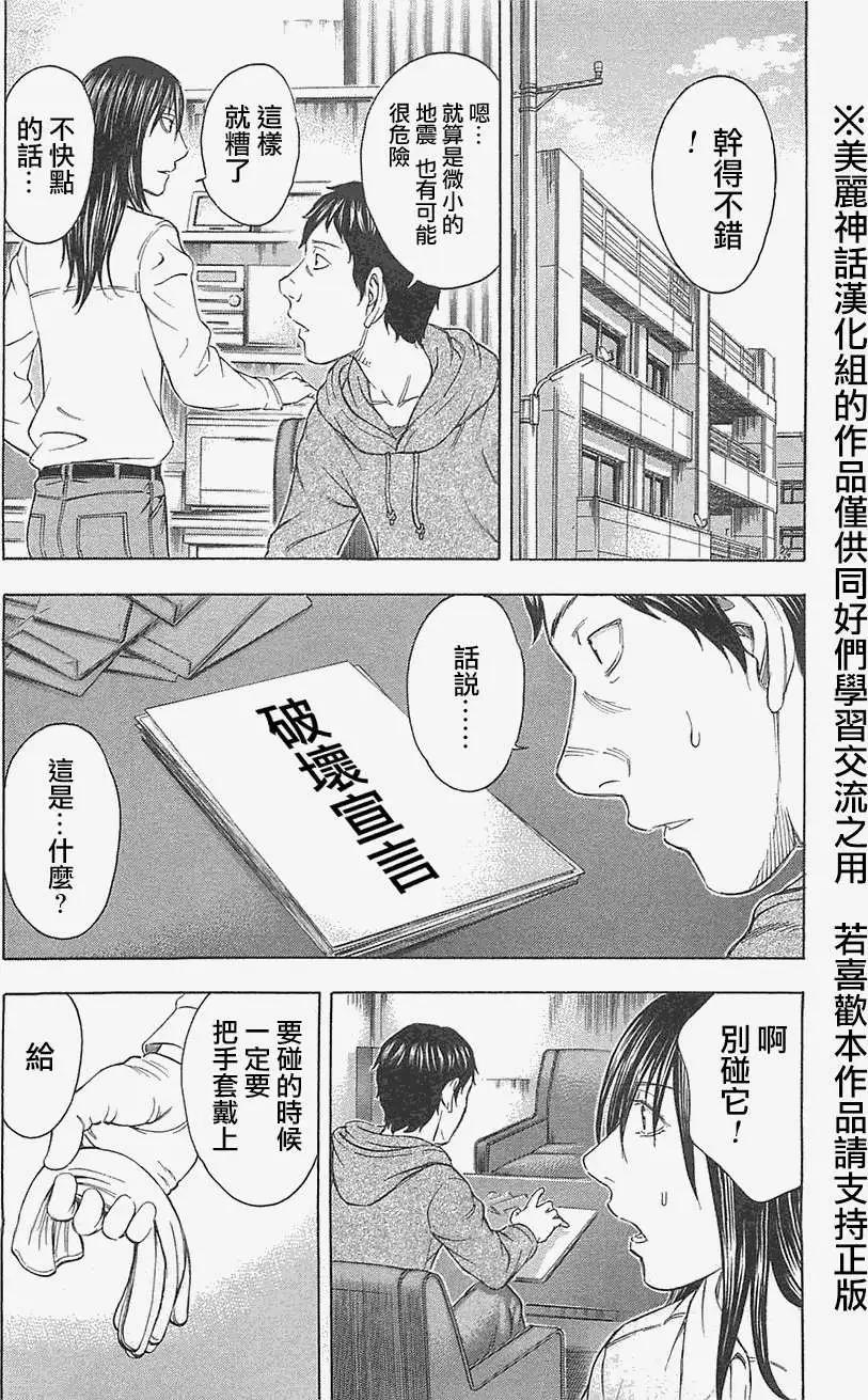 《破坏x革命》第10回 第4页