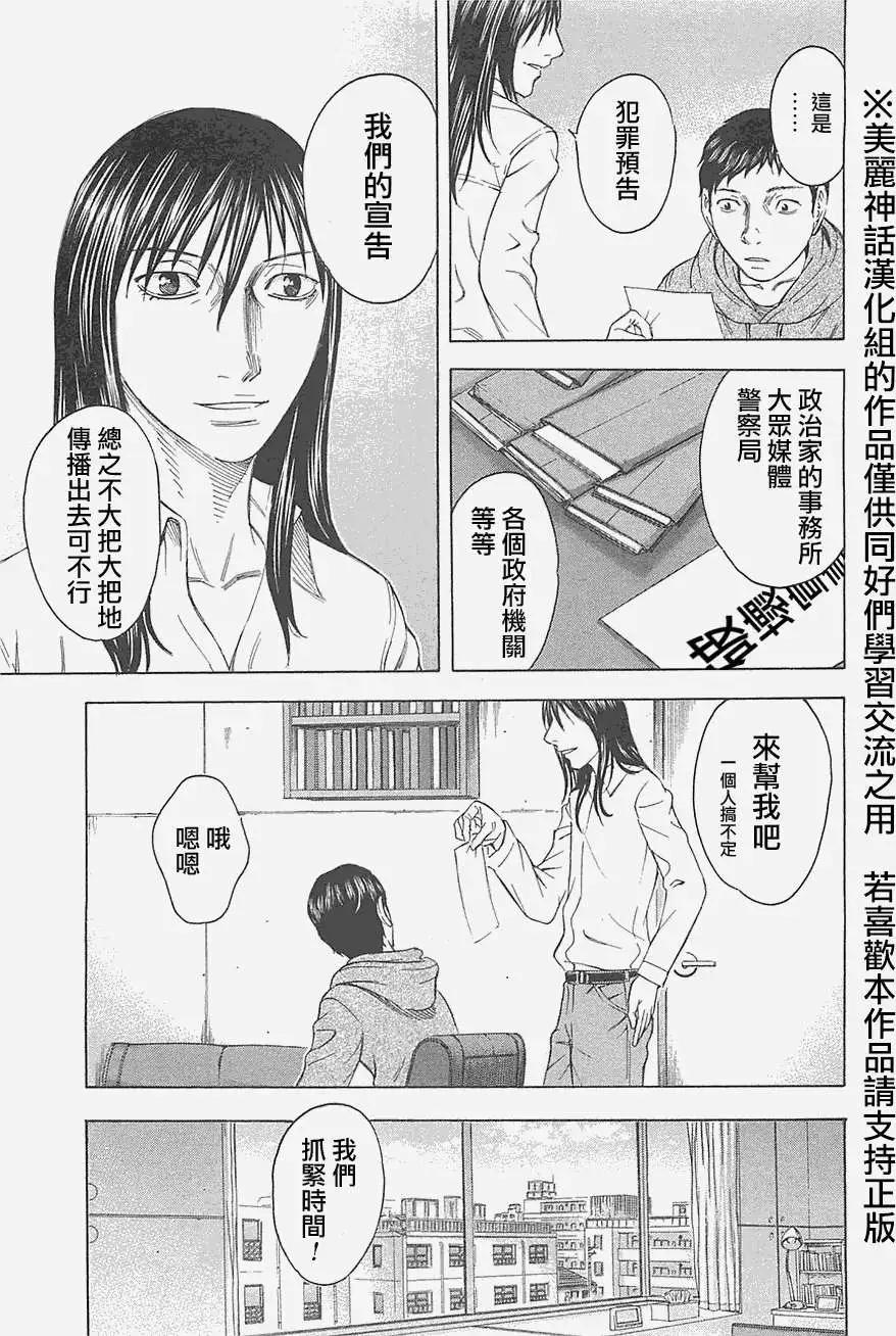 《破坏x革命》第10回 第5页